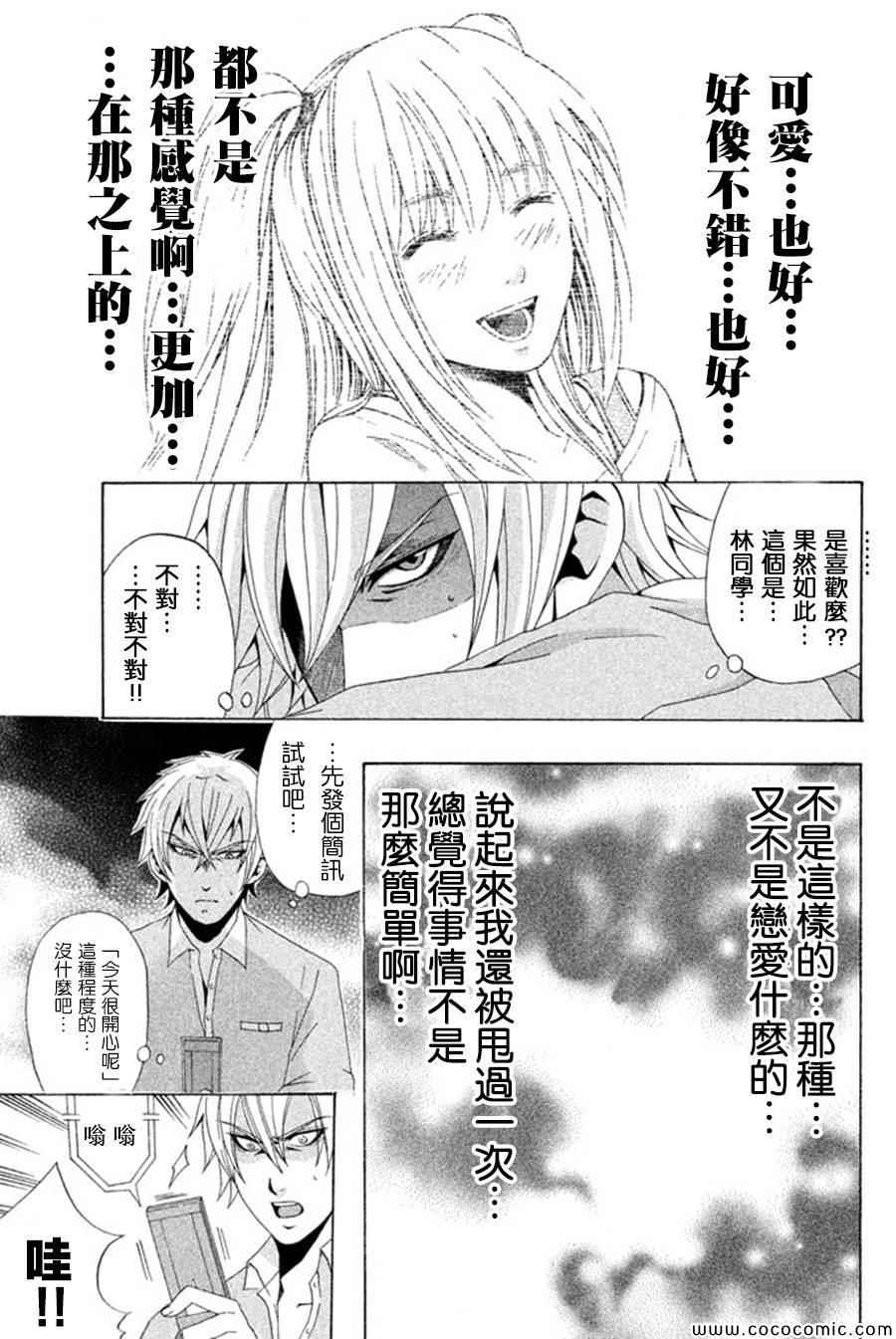 《为何东堂院圣也16岁还没有女朋友》漫画 16岁还没有女朋友 008集