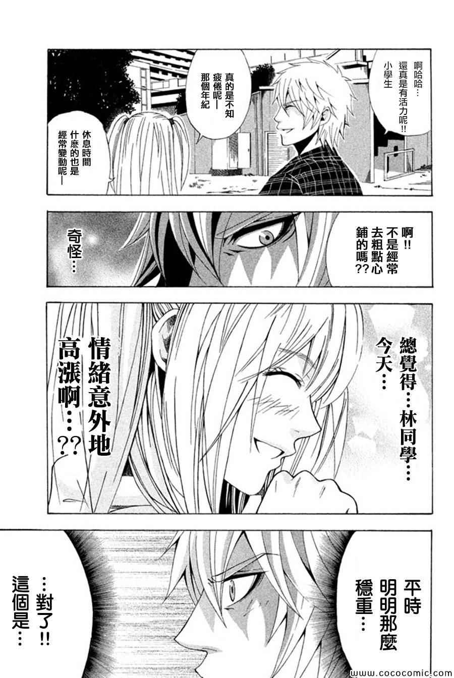 《为何东堂院圣也16岁还没有女朋友》漫画 16岁还没有女朋友 008集