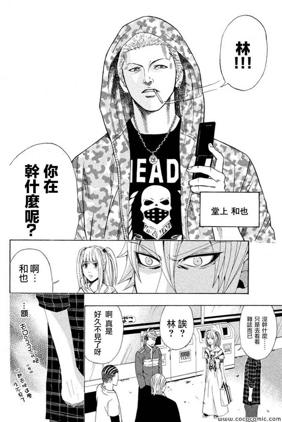 《为何东堂院圣也16岁还没有女朋友》漫画 16岁还没有女朋友 008集