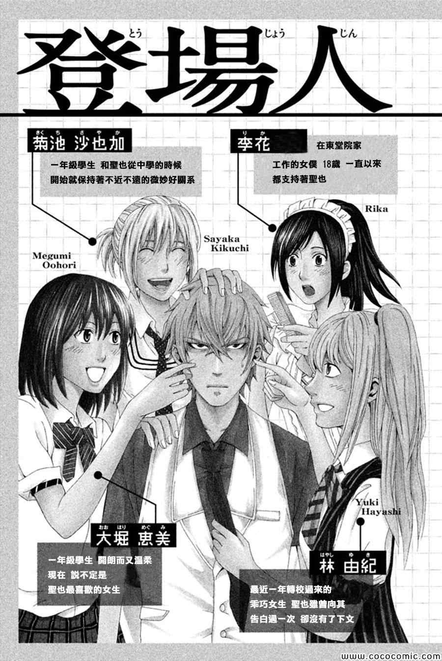 《为何东堂院圣也16岁还没有女朋友》漫画 16岁还没有女朋友 005集