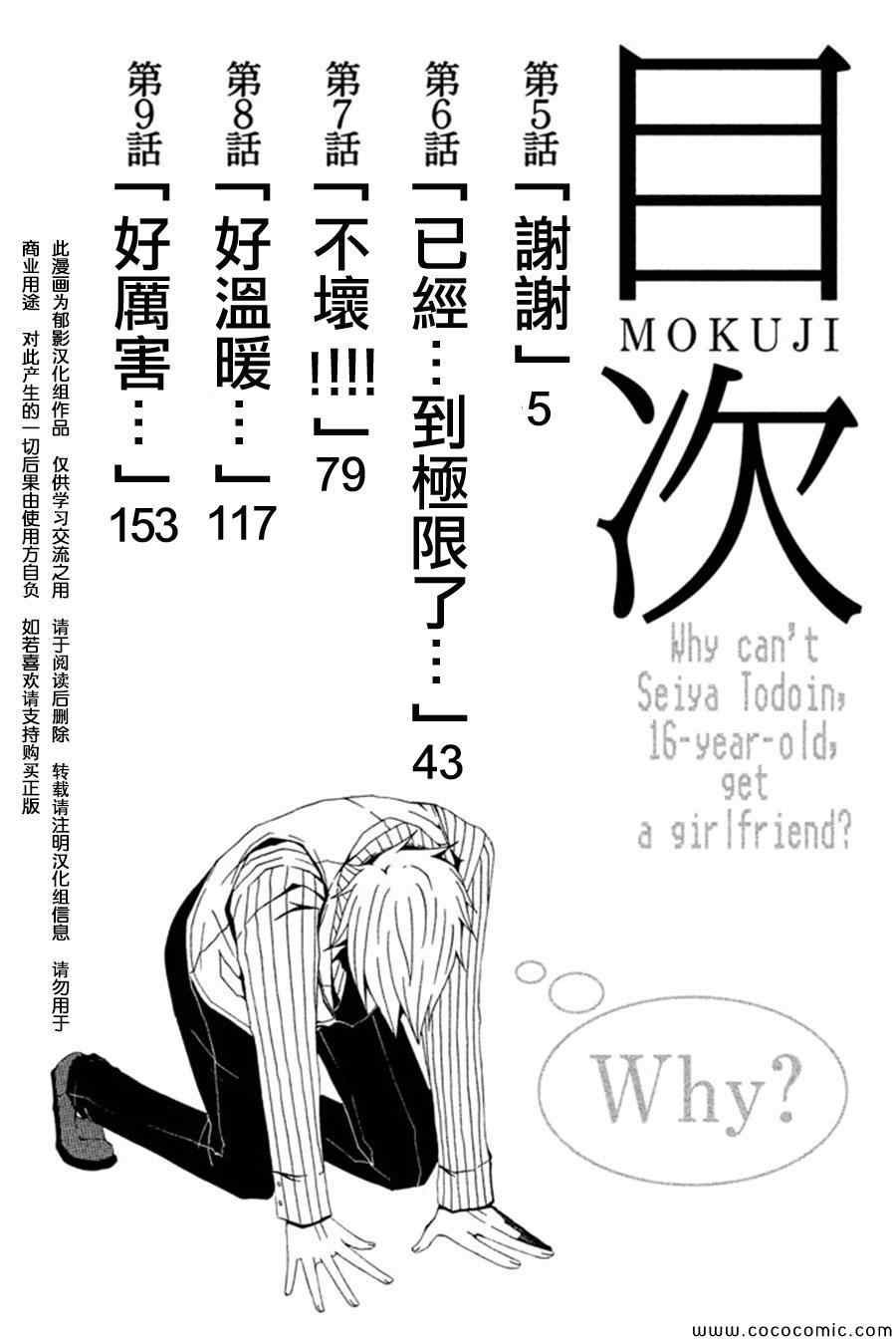 《为何东堂院圣也16岁还没有女朋友》漫画 16岁还没有女朋友 005集