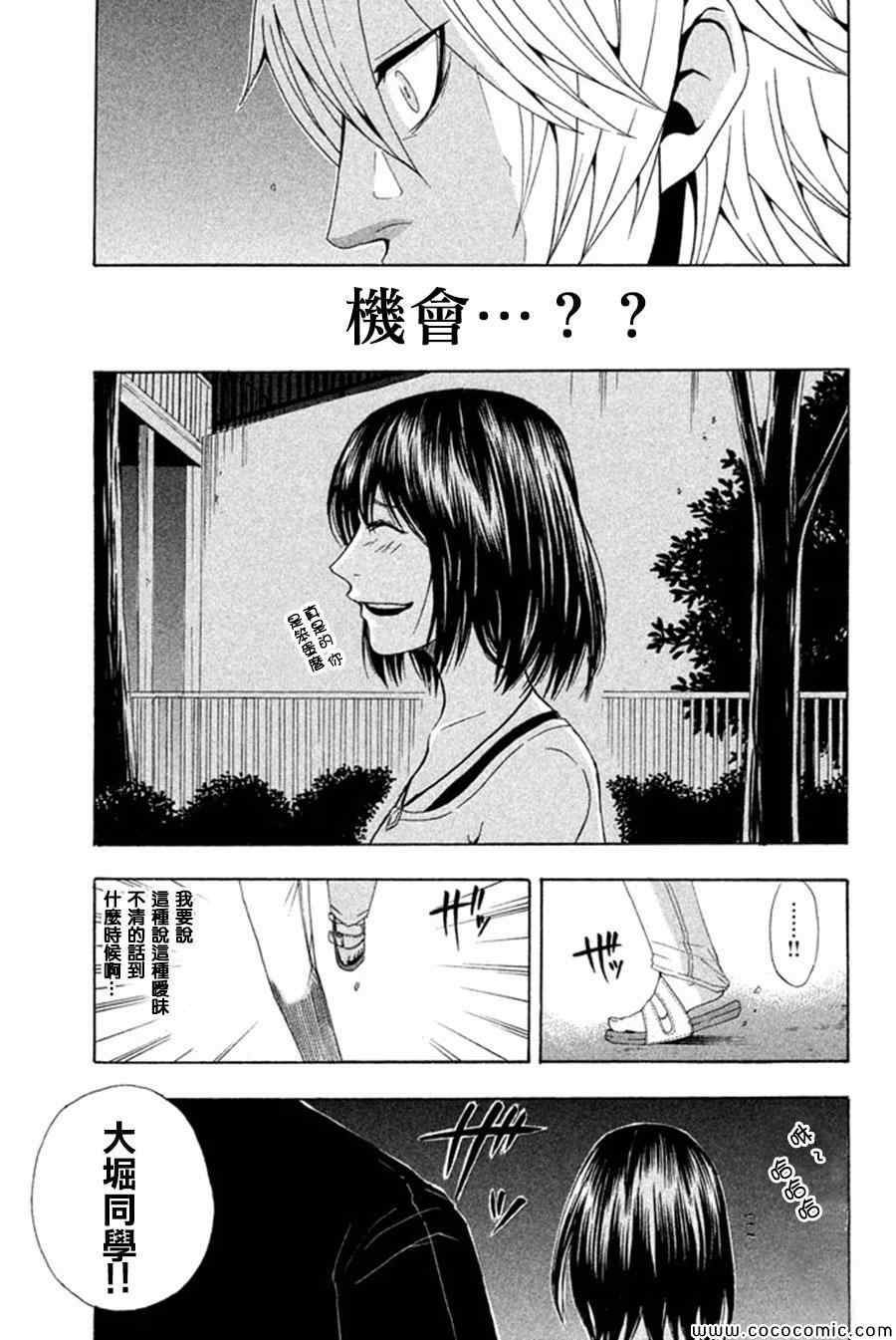 《为何东堂院圣也16岁还没有女朋友》漫画 16岁还没有女朋友 005集