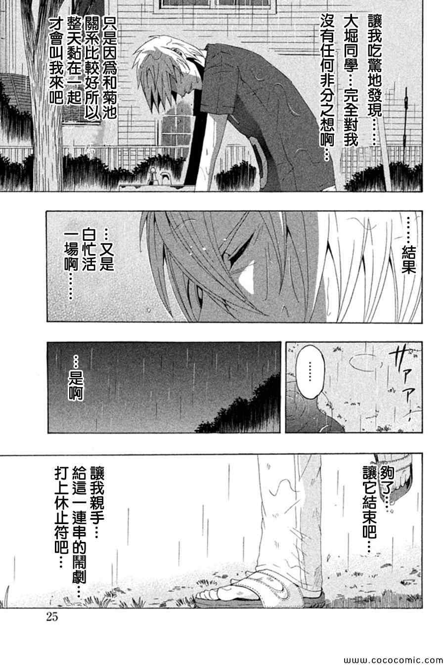 《为何东堂院圣也16岁还没有女朋友》漫画 16岁还没有女朋友 005集