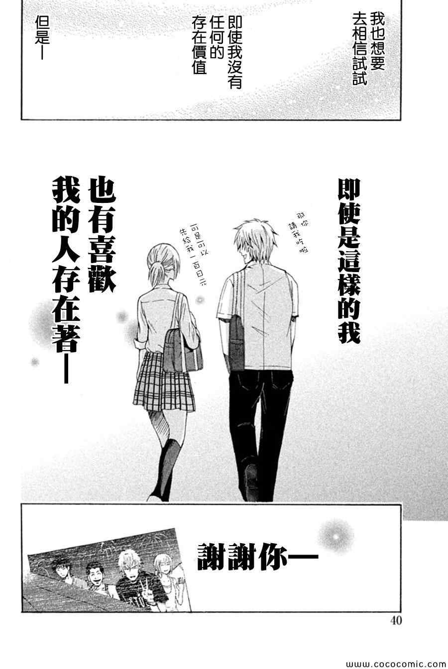 《为何东堂院圣也16岁还没有女朋友》漫画 16岁还没有女朋友 005集