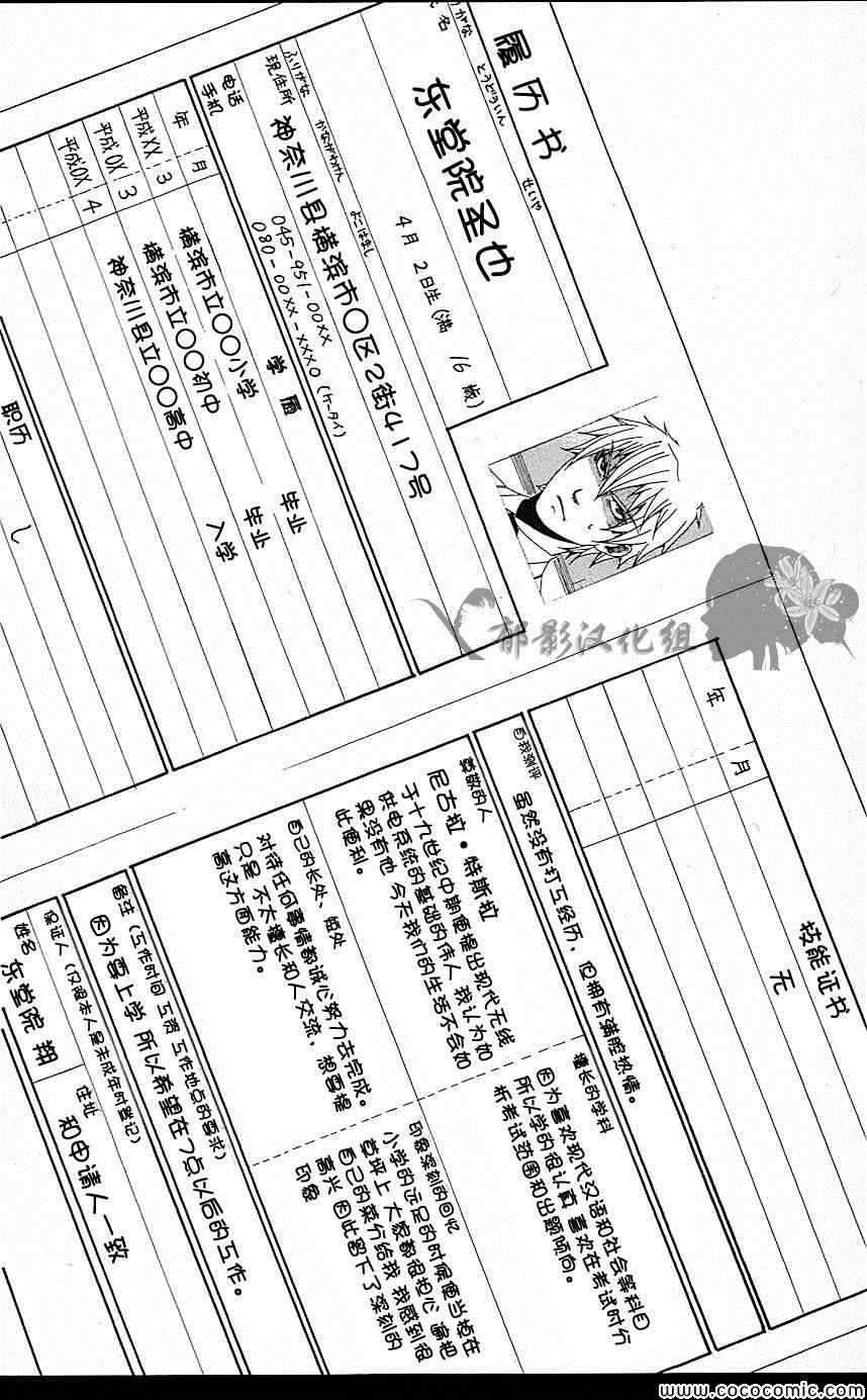 《为何东堂院圣也16岁还没有女朋友》漫画 16岁还没有女朋友 002集