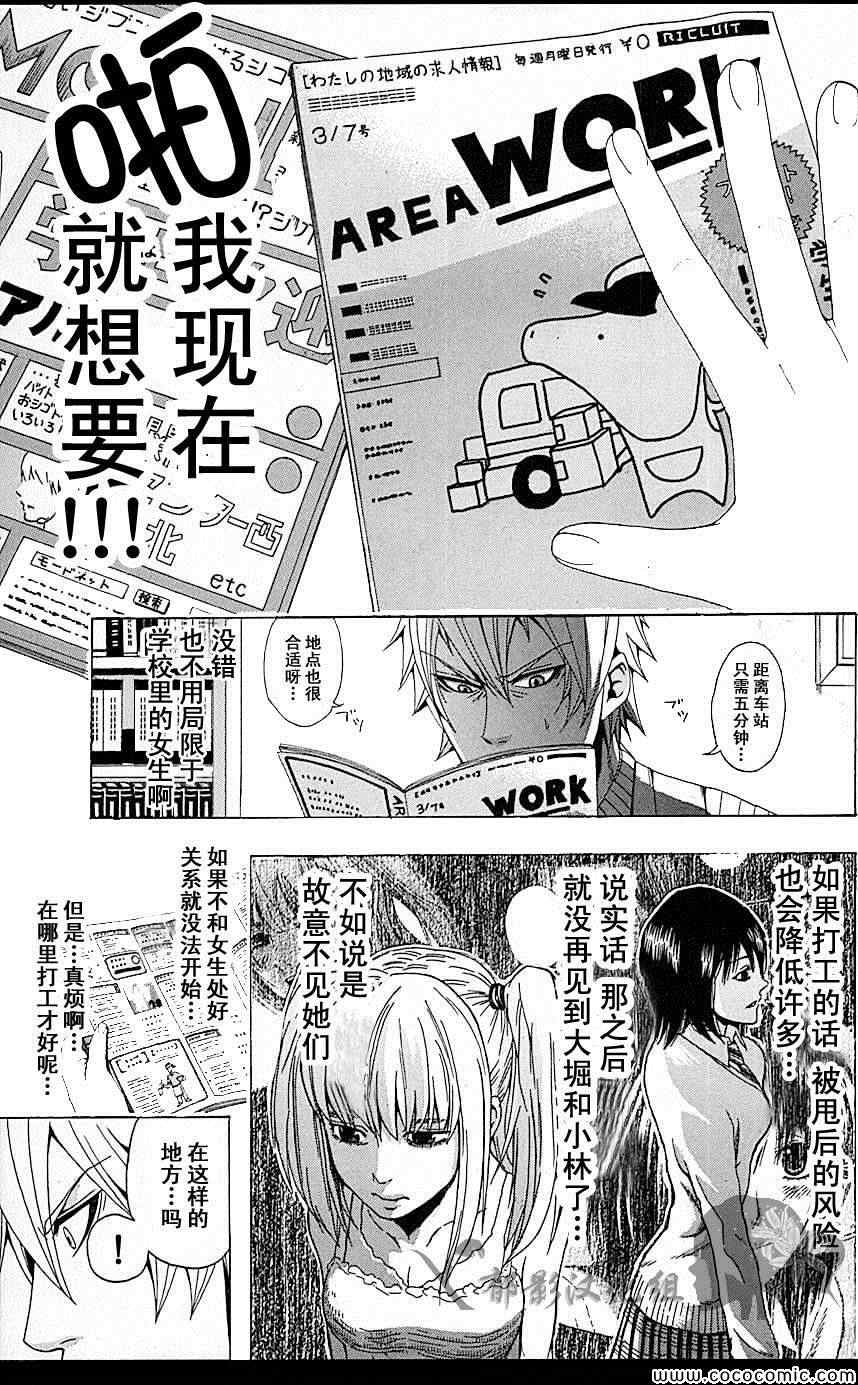 《为何东堂院圣也16岁还没有女朋友》漫画 16岁还没有女朋友 002集