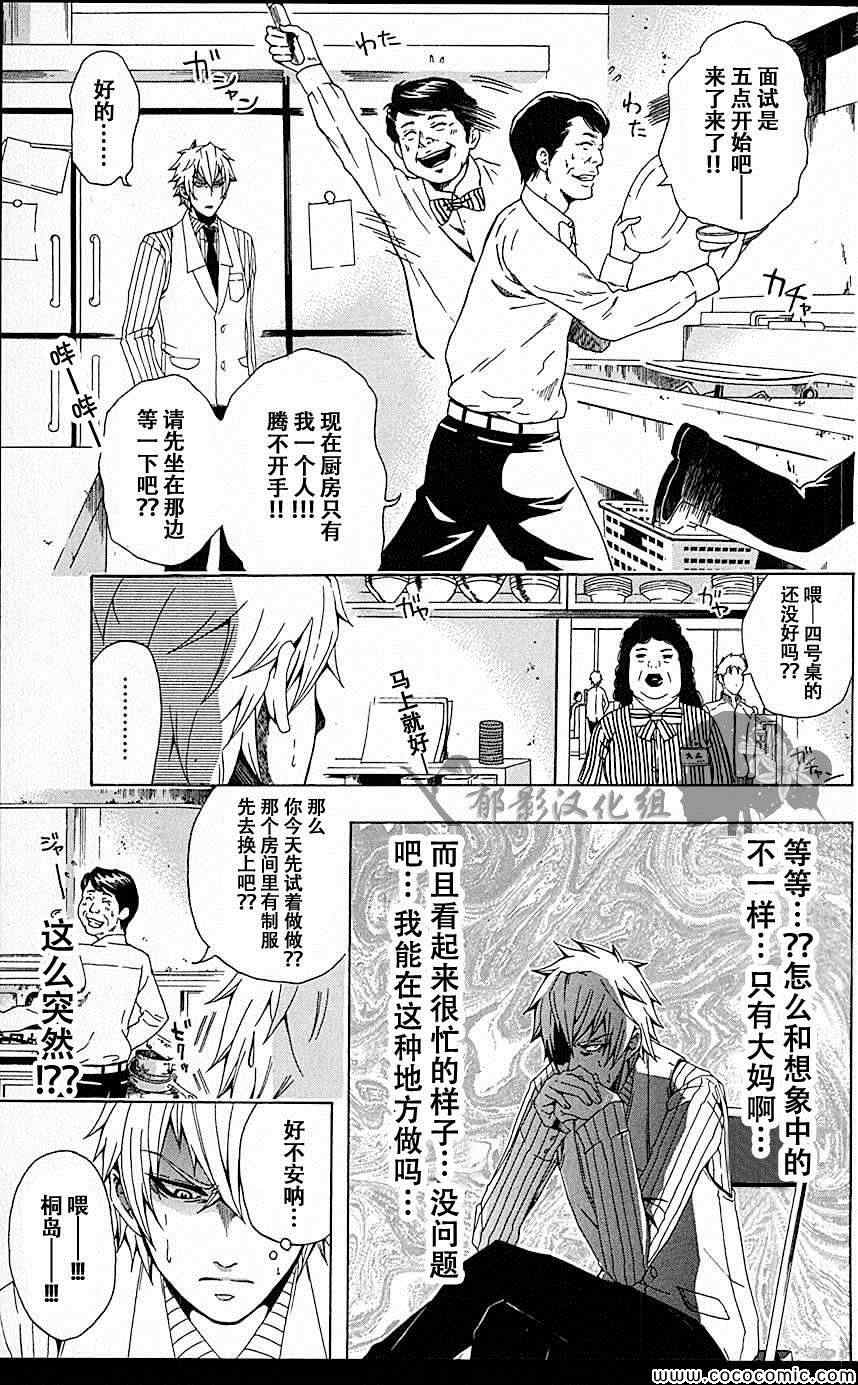 《为何东堂院圣也16岁还没有女朋友》漫画 16岁还没有女朋友 002集