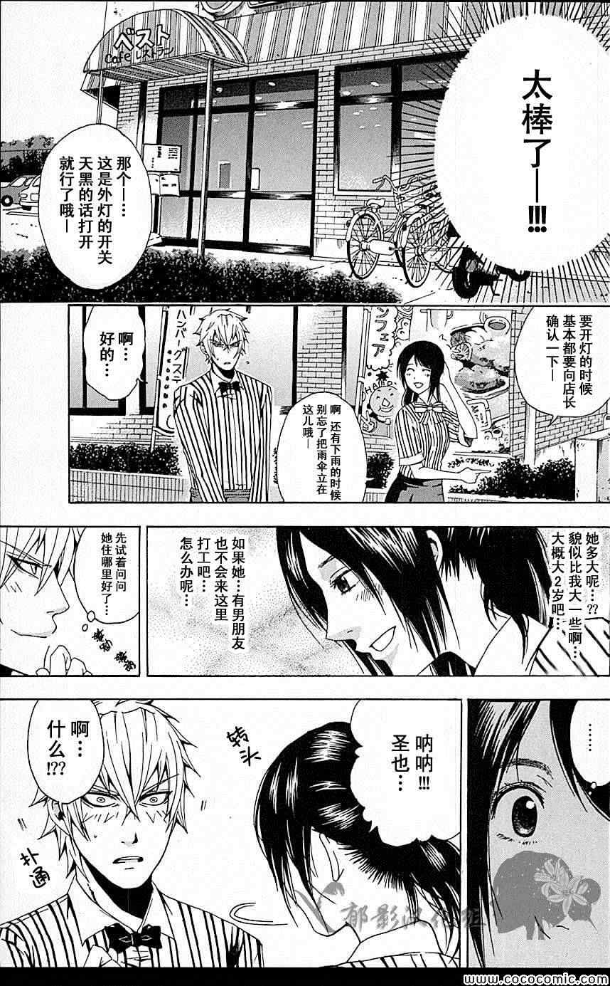 《为何东堂院圣也16岁还没有女朋友》漫画 16岁还没有女朋友 002集