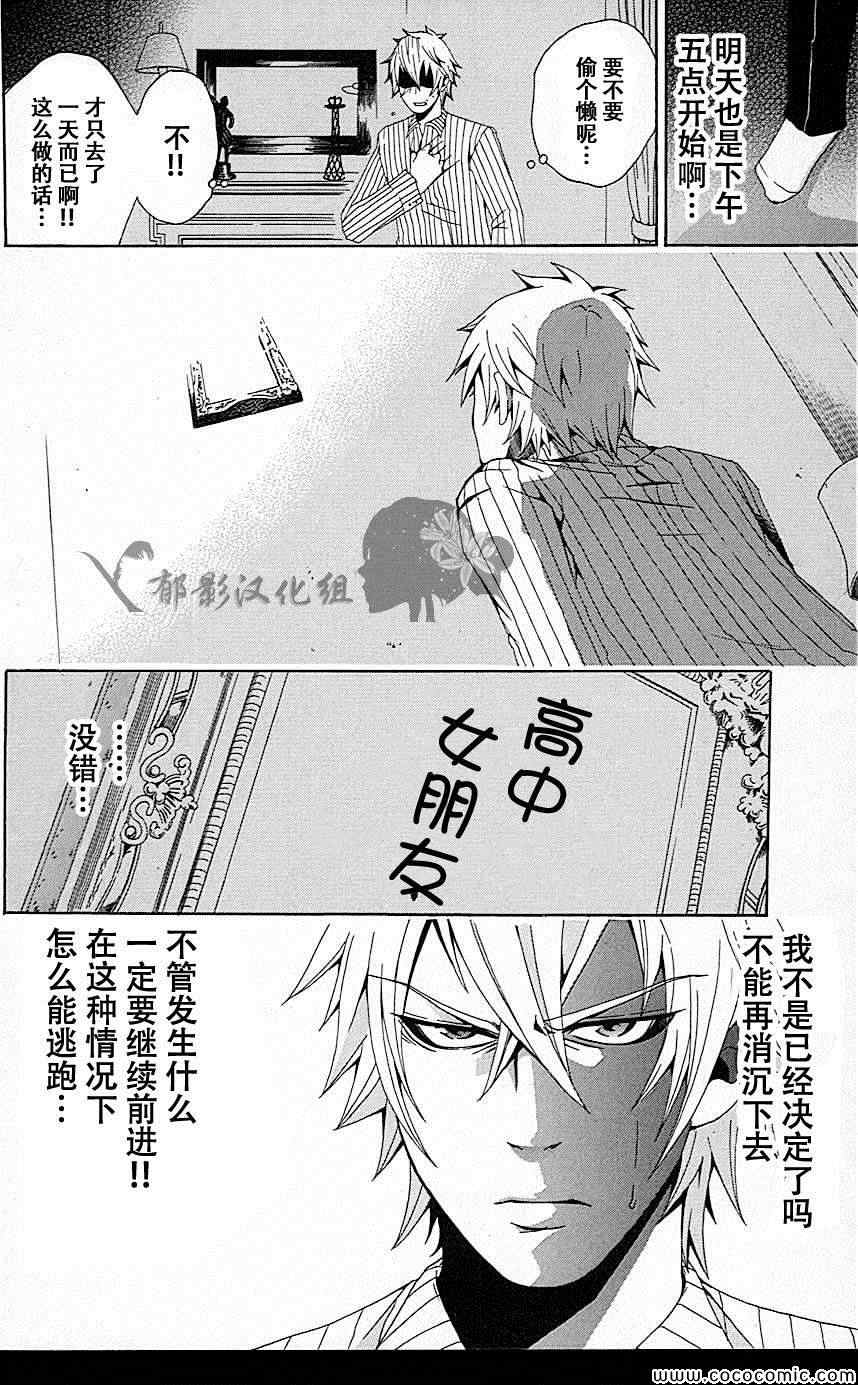 《为何东堂院圣也16岁还没有女朋友》漫画 16岁还没有女朋友 002集