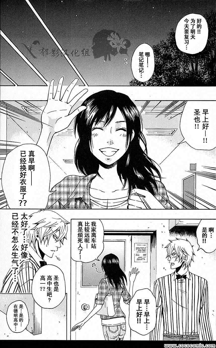 《为何东堂院圣也16岁还没有女朋友》漫画 16岁还没有女朋友 002集