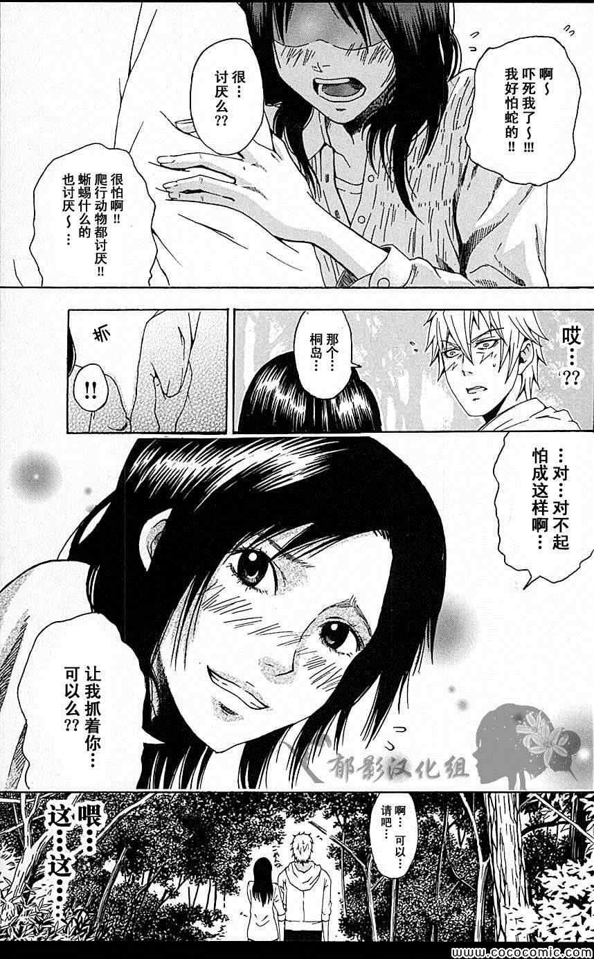 《为何东堂院圣也16岁还没有女朋友》漫画 16岁还没有女朋友 002集