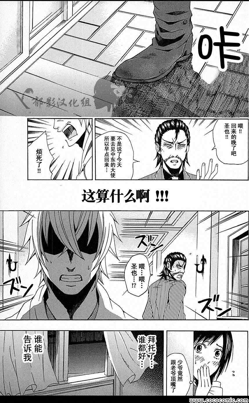 《为何东堂院圣也16岁还没有女朋友》漫画 16岁还没有女朋友 002集