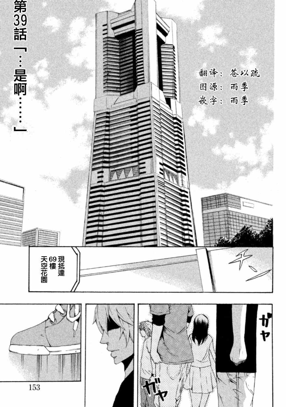 《为何东堂院圣也16岁还没有女朋友》漫画 16岁还没有女朋友 039话