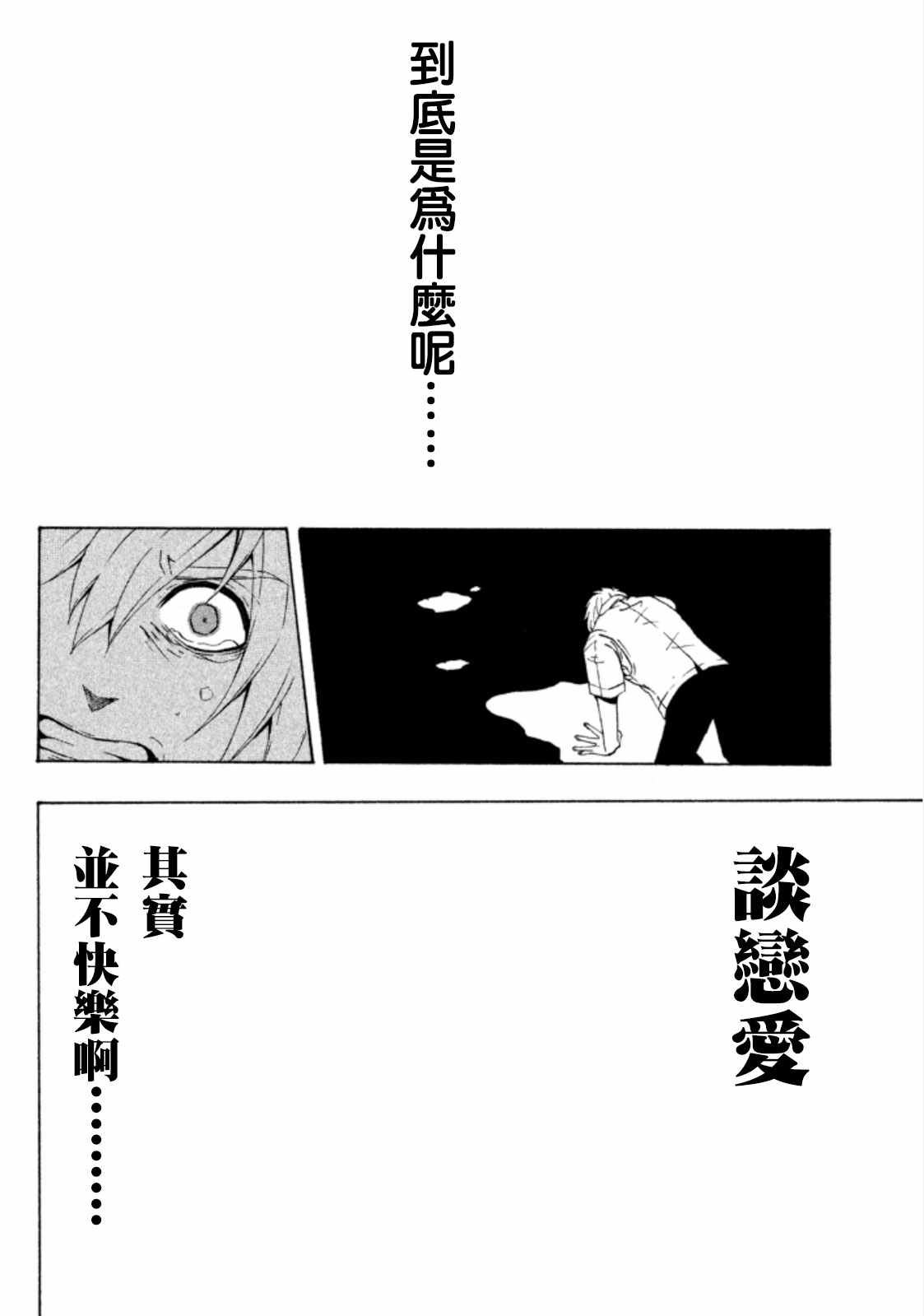 《为何东堂院圣也16岁还没有女朋友》漫画 16岁还没有女朋友 039话