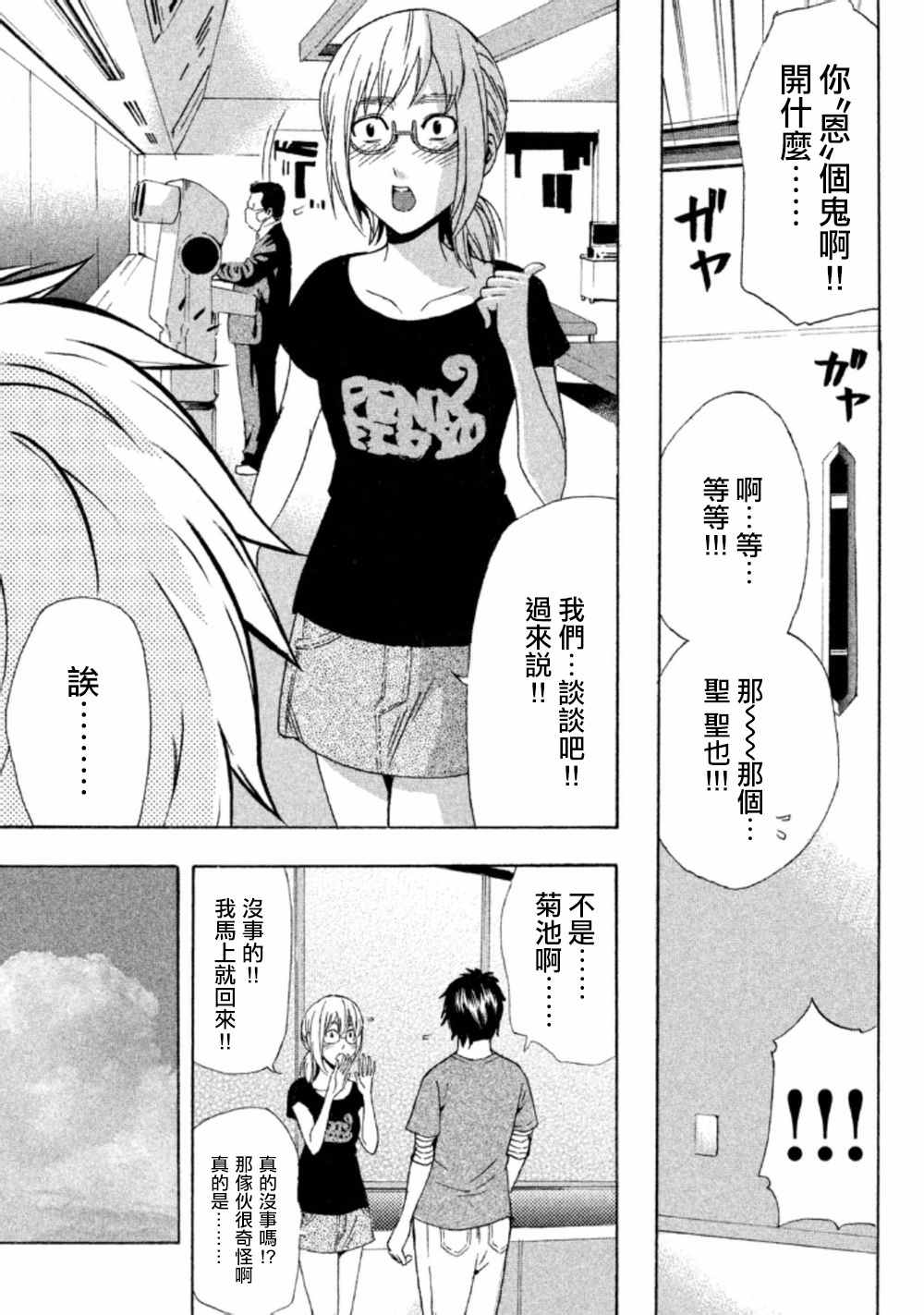 《为何东堂院圣也16岁还没有女朋友》漫画 16岁还没有女朋友 039话