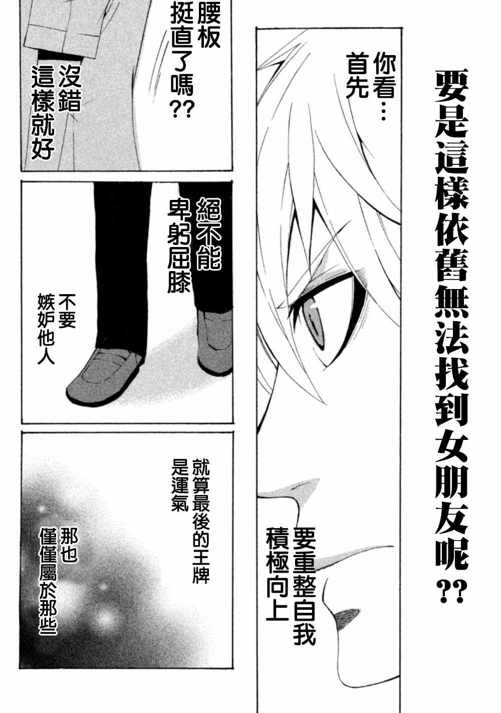 《为何东堂院圣也16岁还没有女朋友》漫画 16岁还没有女朋友 039话