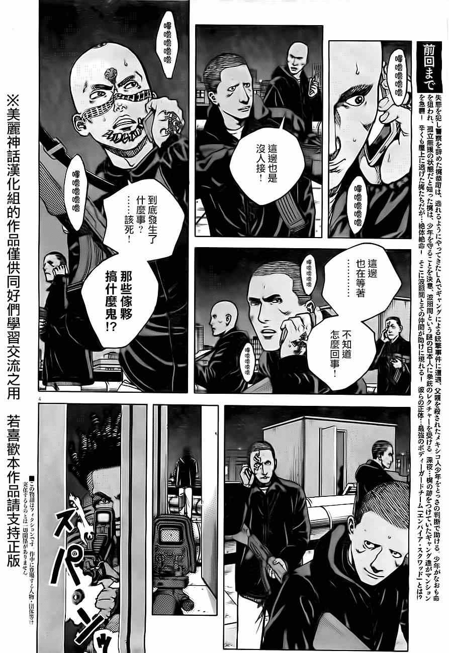 《火线上的波照间》漫画 007集