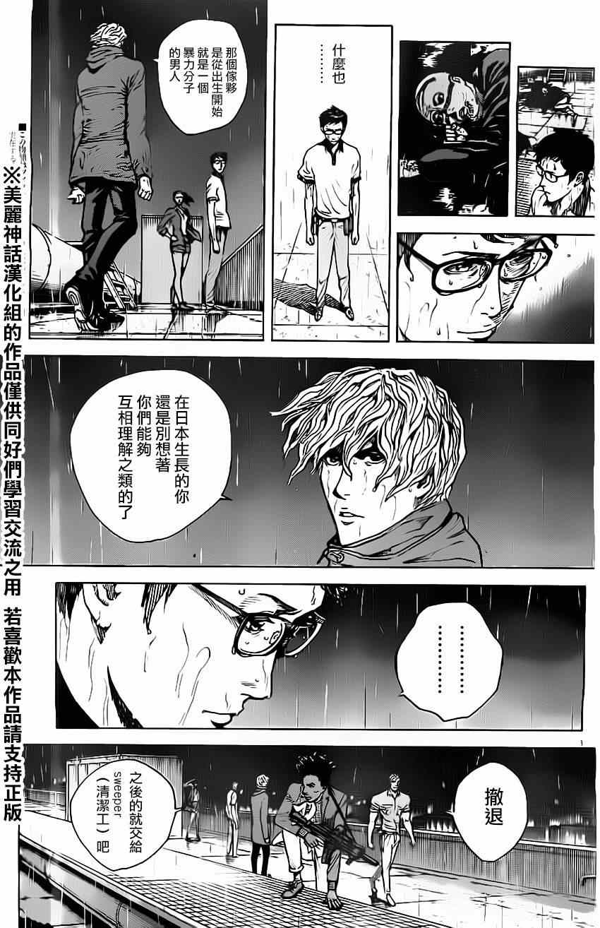 《火线上的波照间》漫画 008集