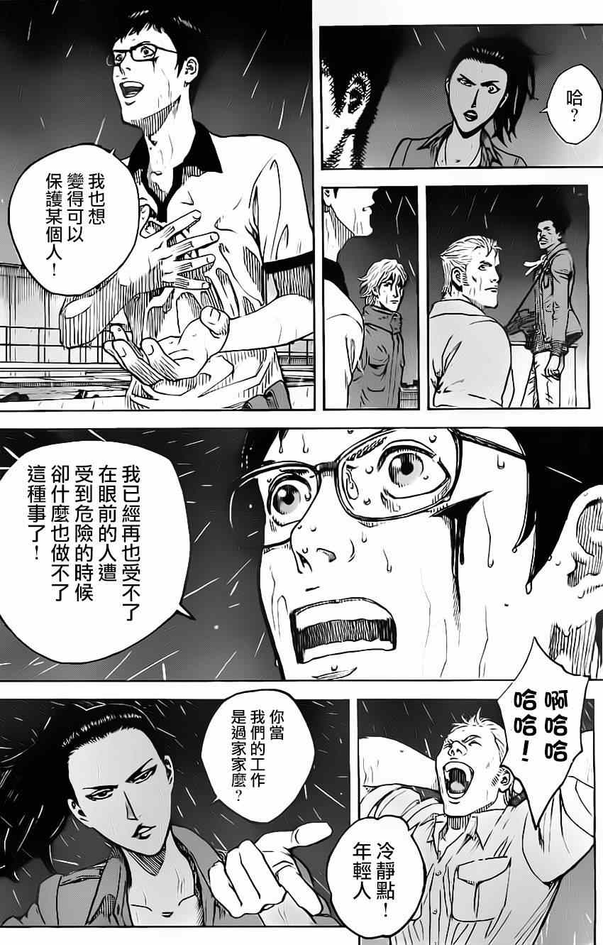 《火线上的波照间》漫画 008集