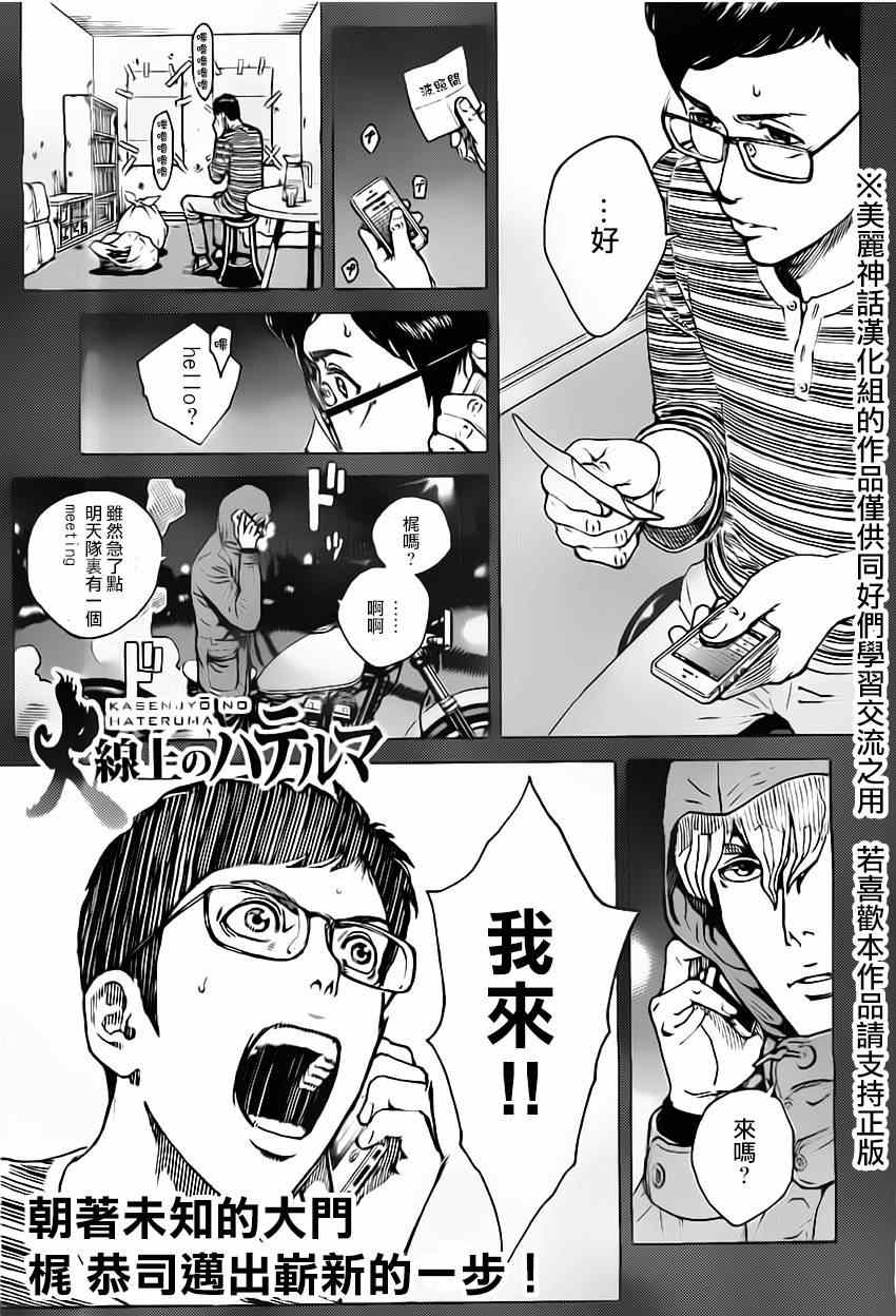 《火线上的波照间》漫画 009集