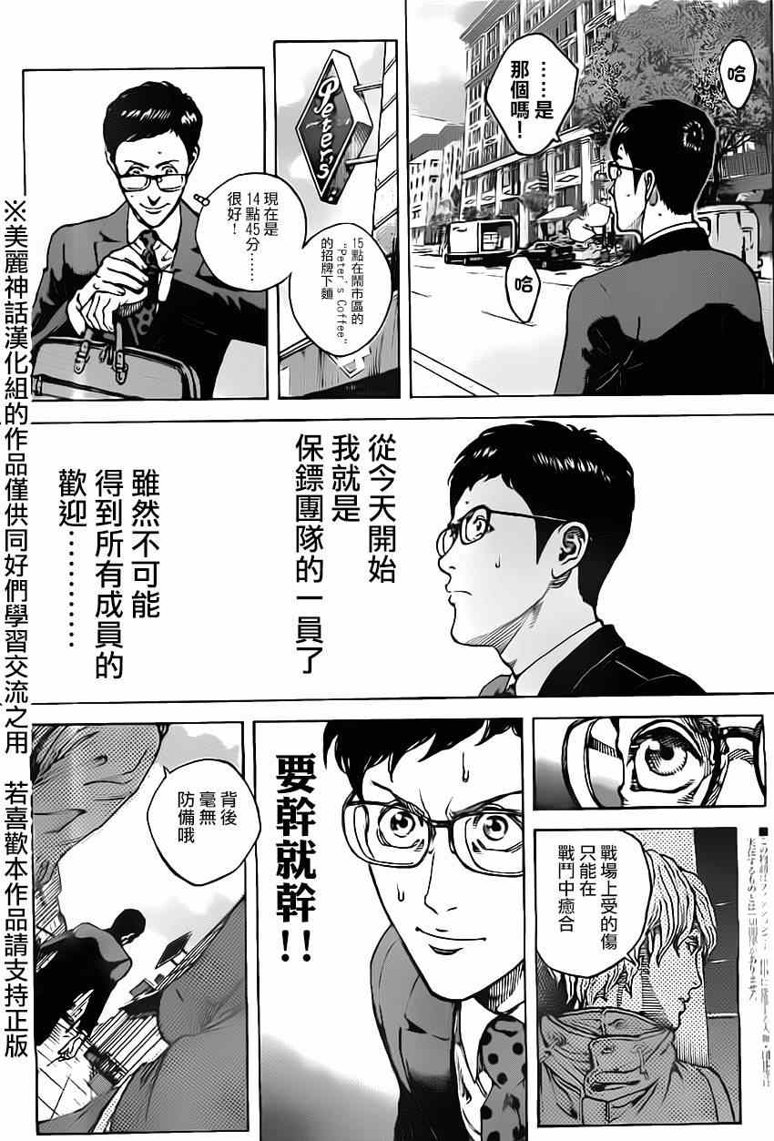 《火线上的波照间》漫画 009集