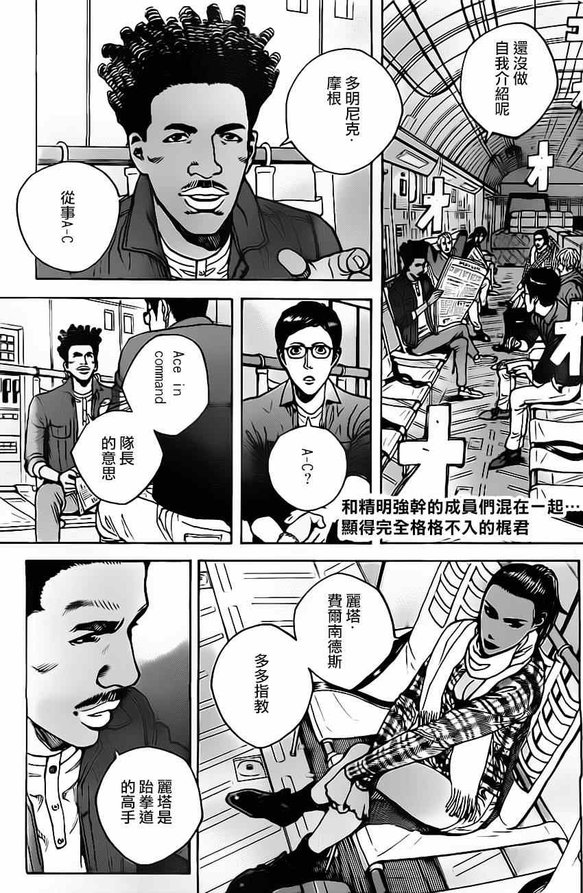 《火线上的波照间》漫画 010集