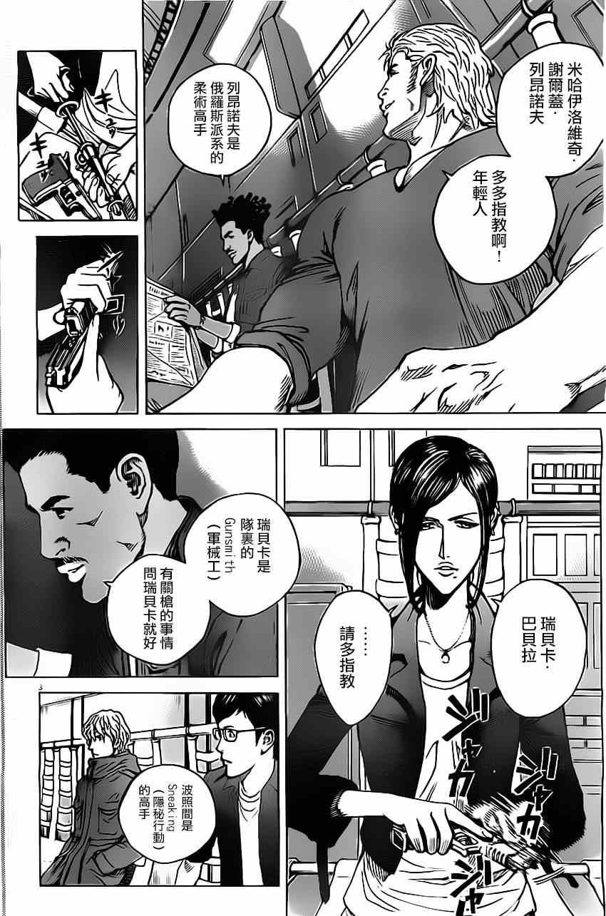 《火线上的波照间》漫画 010集