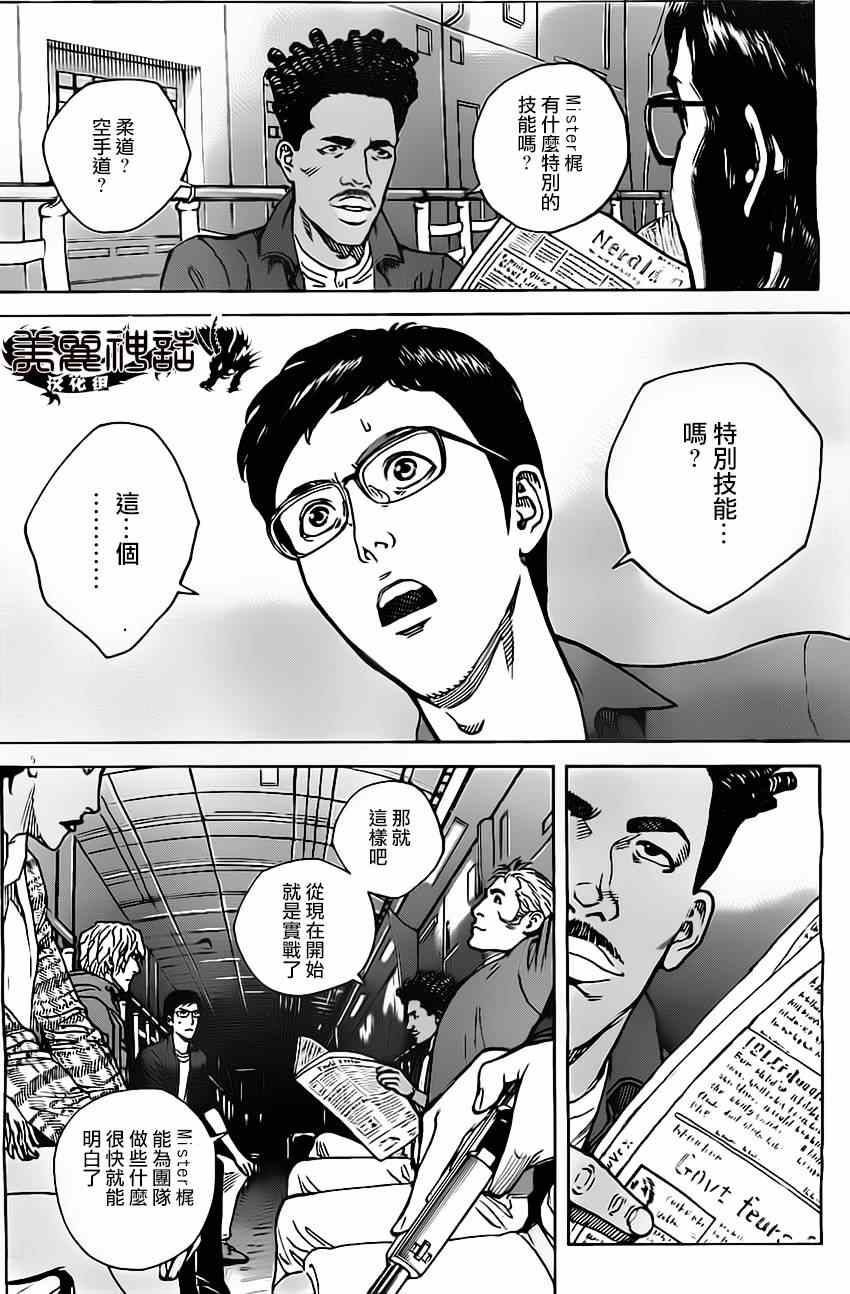 《火线上的波照间》漫画 010集