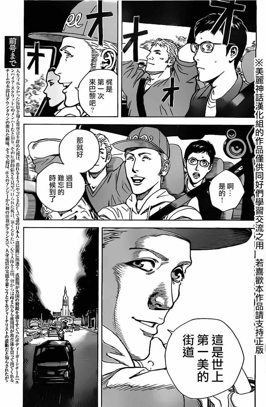 《火线上的波照间》漫画 010集