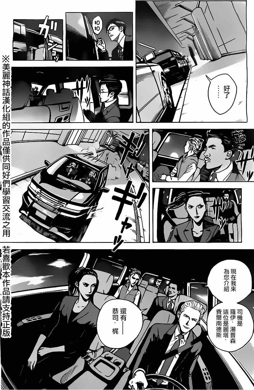 《火线上的波照间》漫画 010集