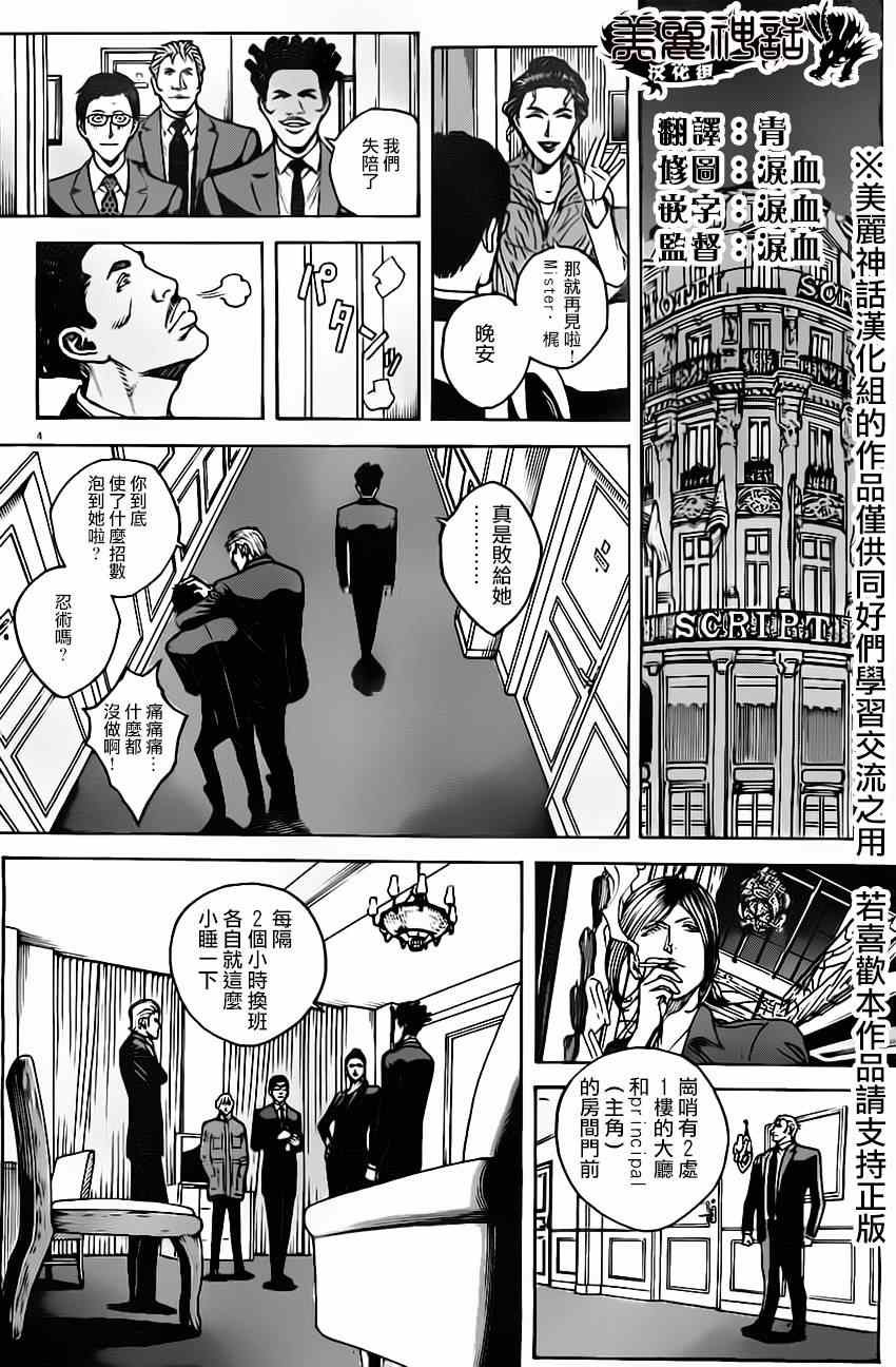 《火线上的波照间》漫画 011集