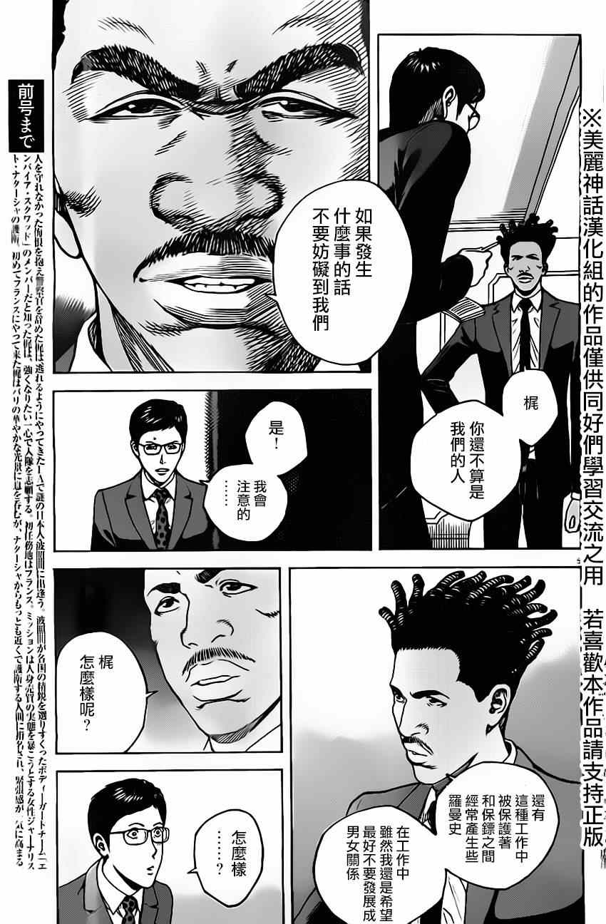 《火线上的波照间》漫画 011集