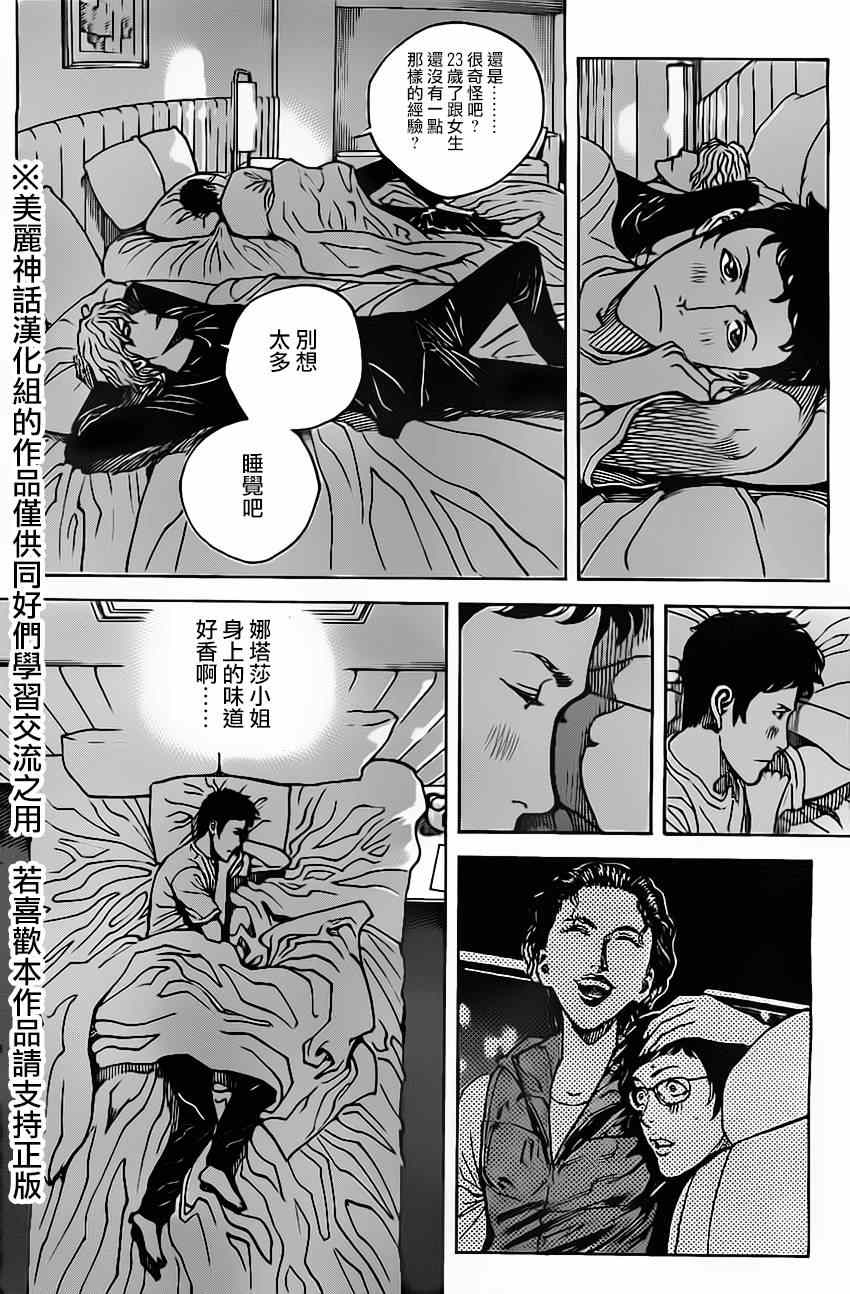 《火线上的波照间》漫画 011集