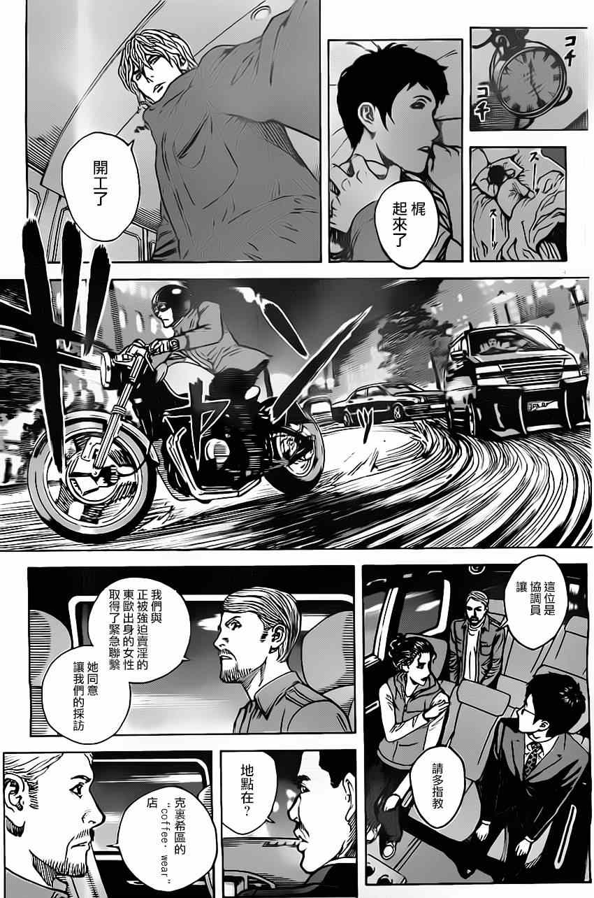 《火线上的波照间》漫画 011集