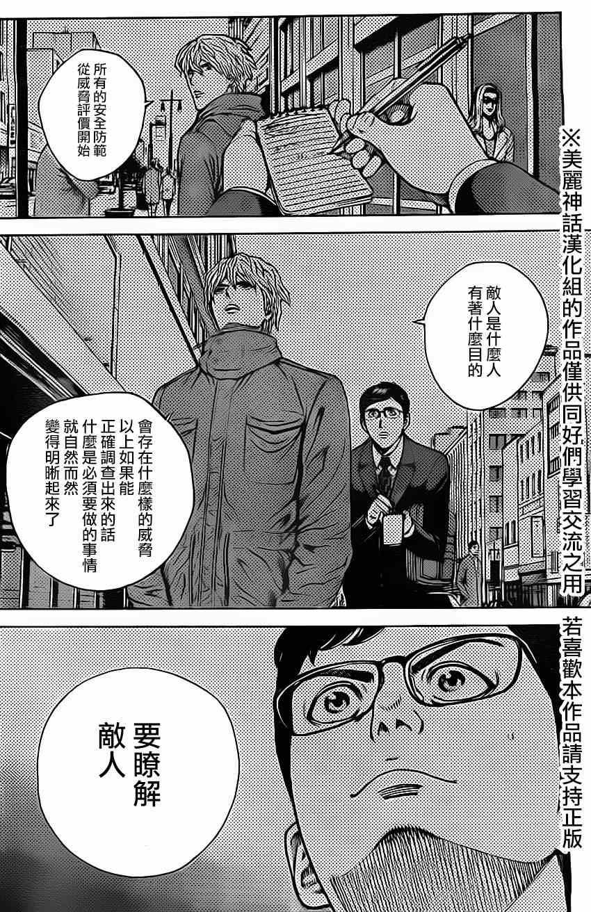 《火线上的波照间》漫画 013集