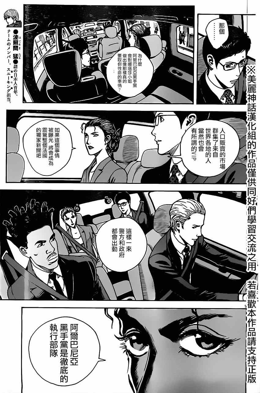 《火线上的波照间》漫画 013集