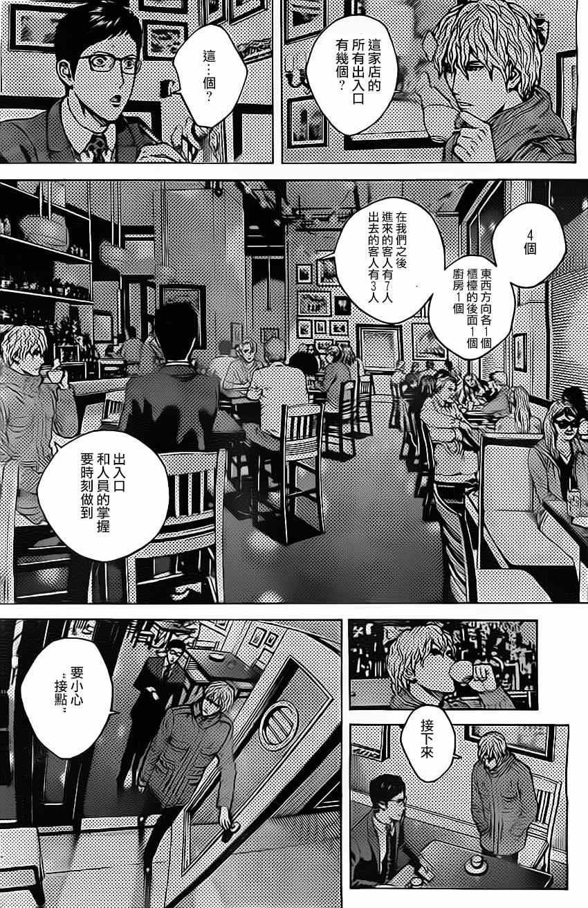 《火线上的波照间》漫画 013集