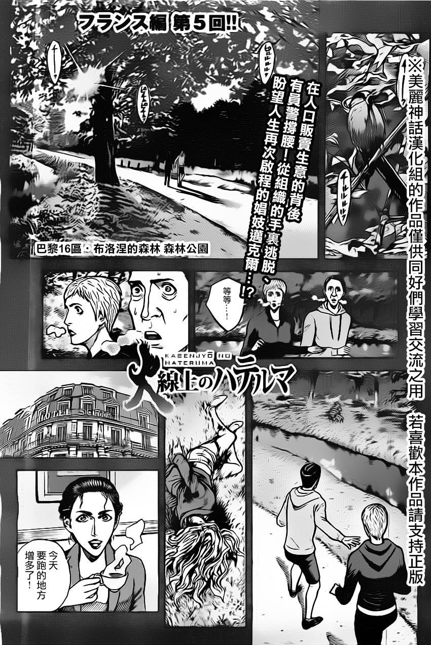 《火线上的波照间》漫画 014集