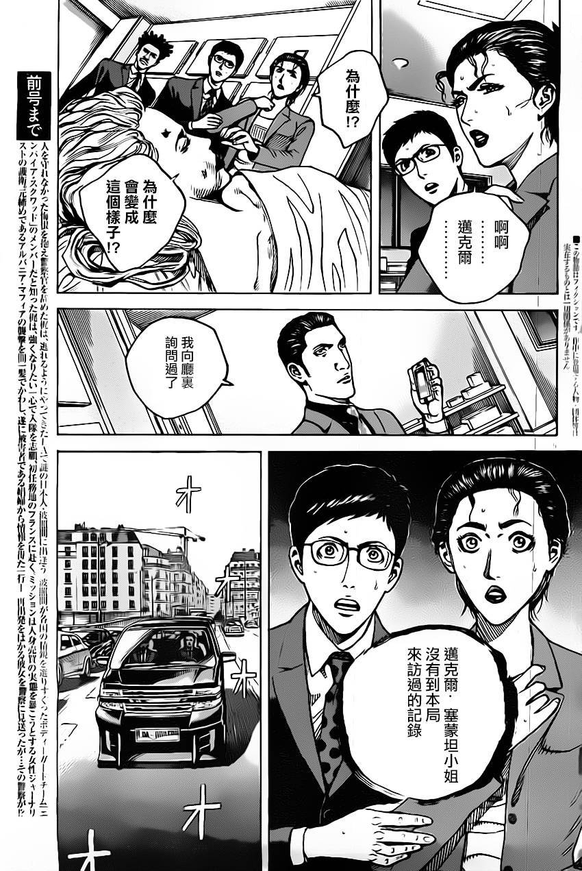 《火线上的波照间》漫画 014集