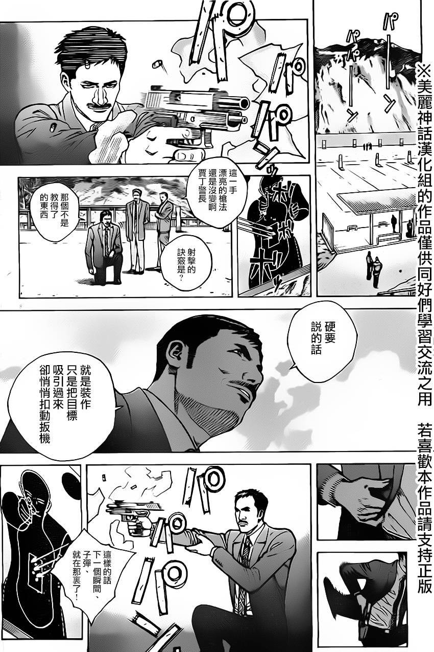 《火线上的波照间》漫画 014集