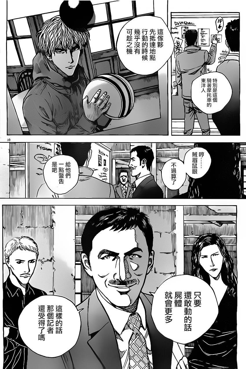 《火线上的波照间》漫画 014集