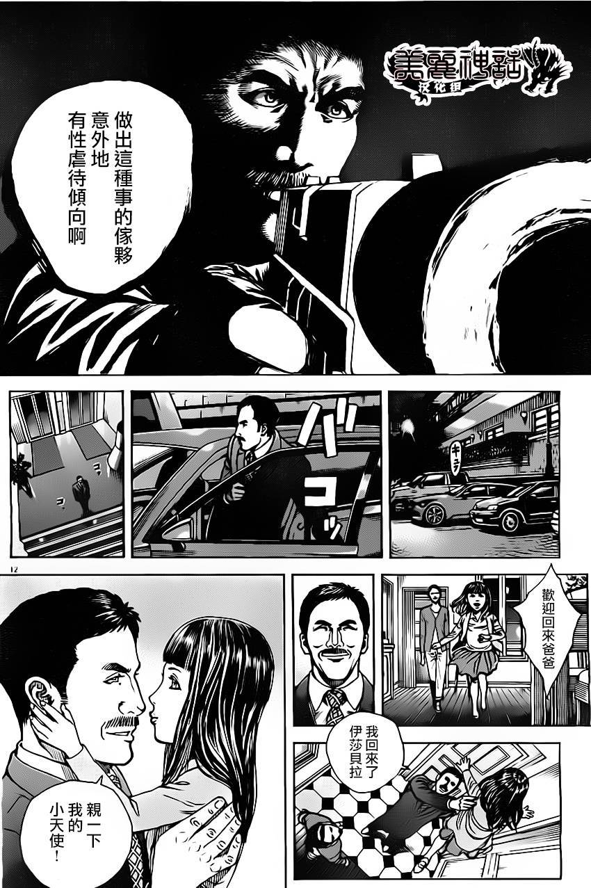 《火线上的波照间》漫画 014集