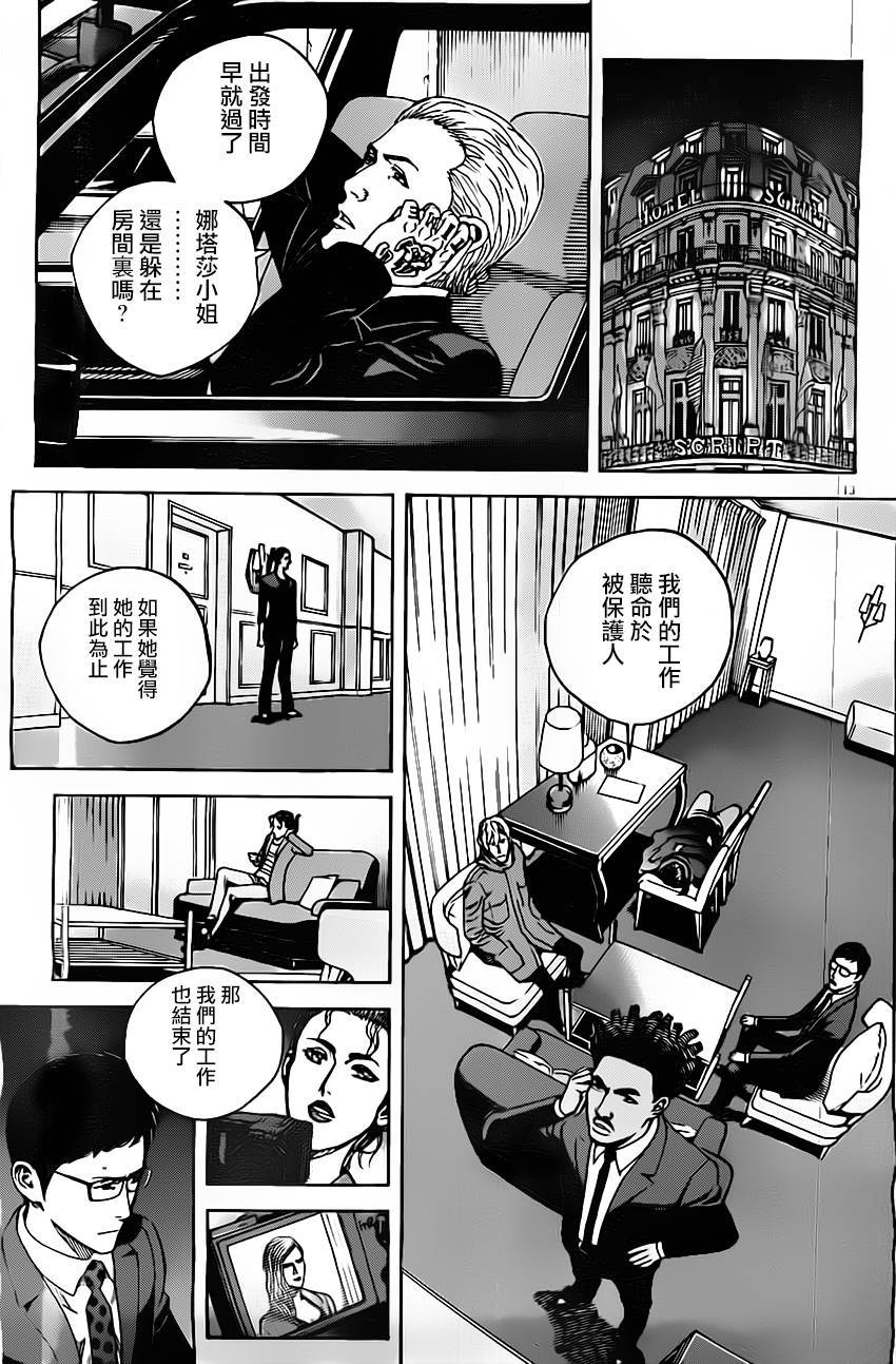 《火线上的波照间》漫画 014集