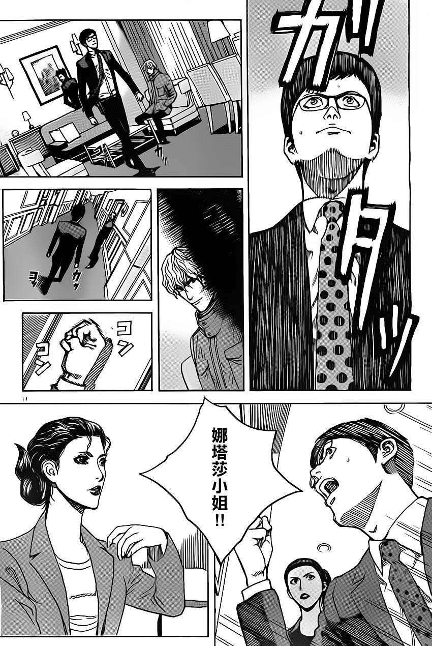 《火线上的波照间》漫画 014集