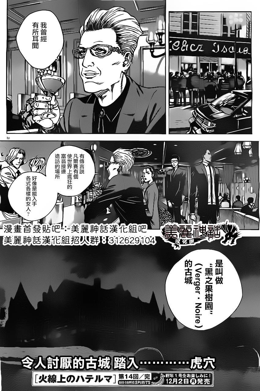 《火线上的波照间》漫画 014集