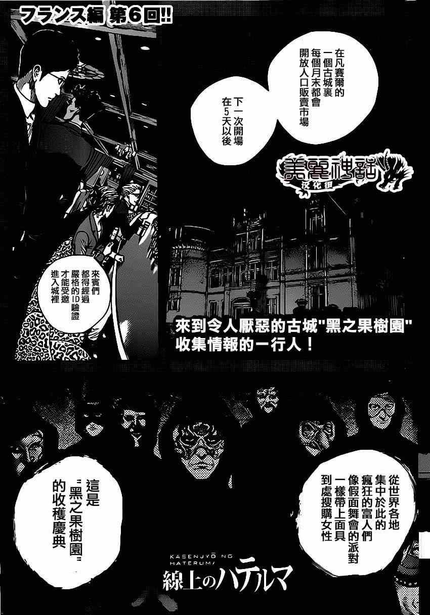 《火线上的波照间》漫画 015集