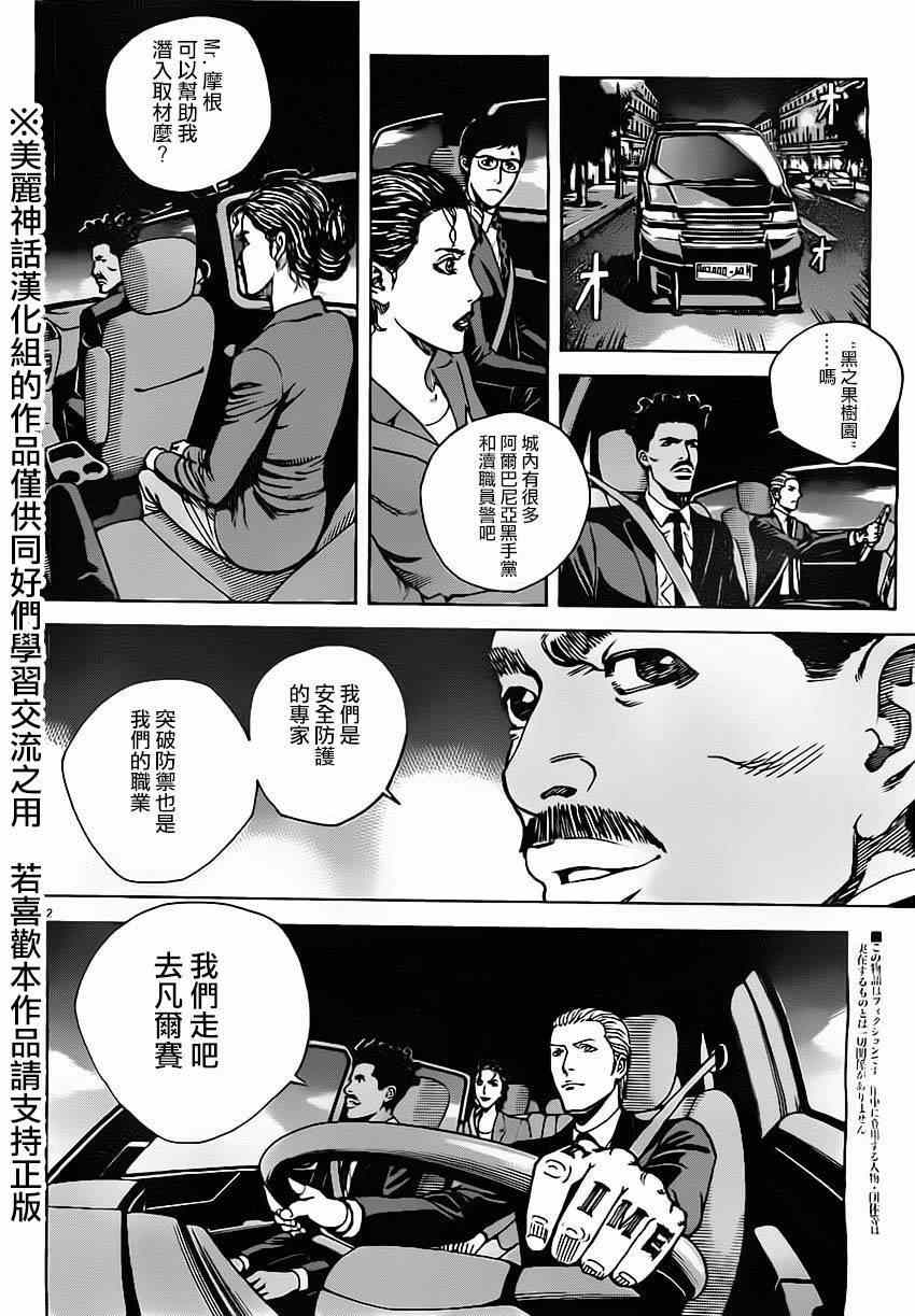 《火线上的波照间》漫画 015集