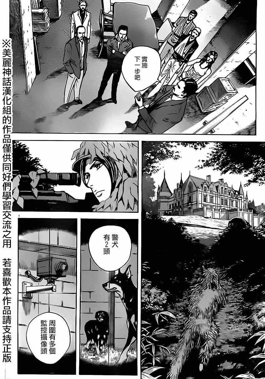 《火线上的波照间》漫画 015集