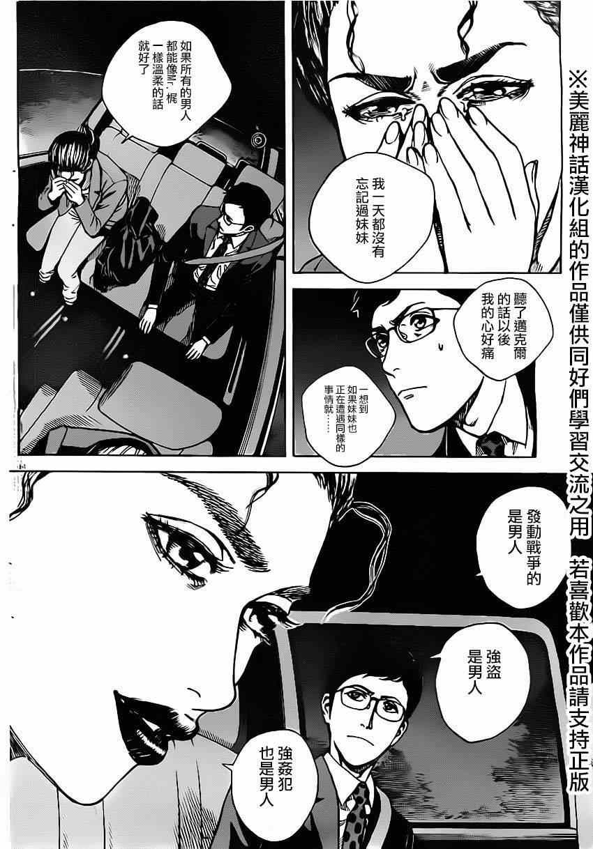 《火线上的波照间》漫画 015集