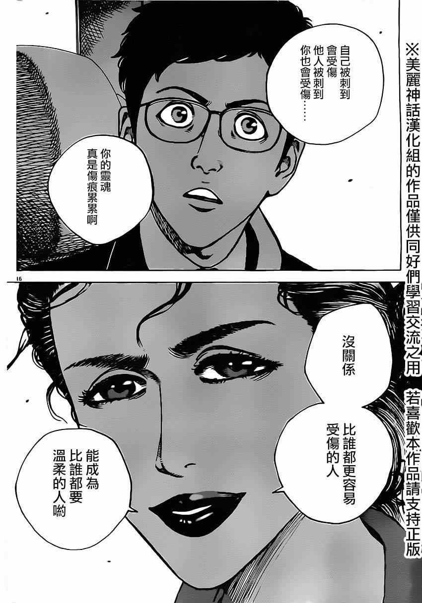 《火线上的波照间》漫画 015集